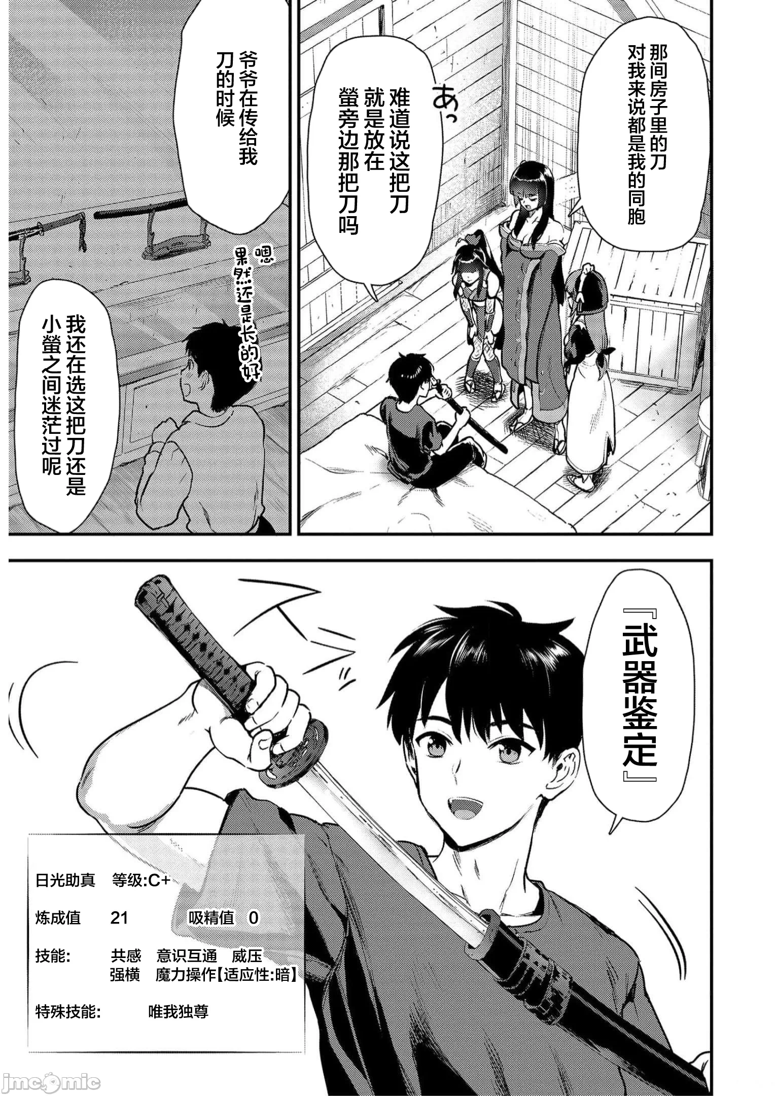由魔剑师的魔剑开始的为了魔剑的后宫人生 [小岛纱] 魔剣师の魔剣による魔剣のためのハーレムライフ 第12话 - 9