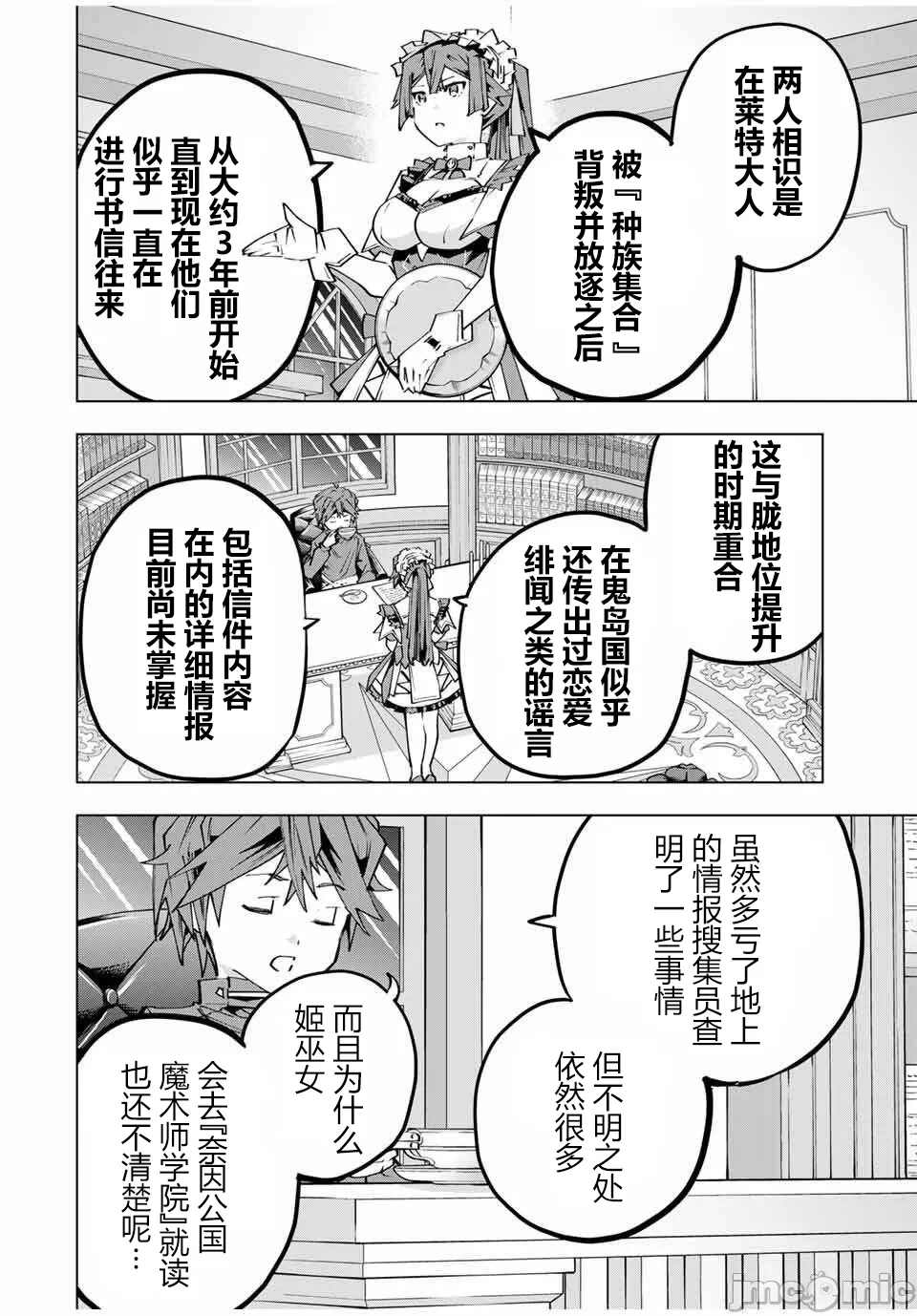 被信赖的伙伴在地下城深处追杀依靠恩惠『无限扭蛋』召唤等级9999的同伴们向世界和原队友復仇还要再补上一句『活该！』 [曲终之时个人汉化] [明镜シスイ、大前贵史] 信じていた仲间达にダンジョン奥地で杀されかけたがギフト『无限ガチャ』でレベル9999の仲间达を手に入れて元パーティーメンバーと世界に復讐&『ざまぁ!』します! 第175话 - 6