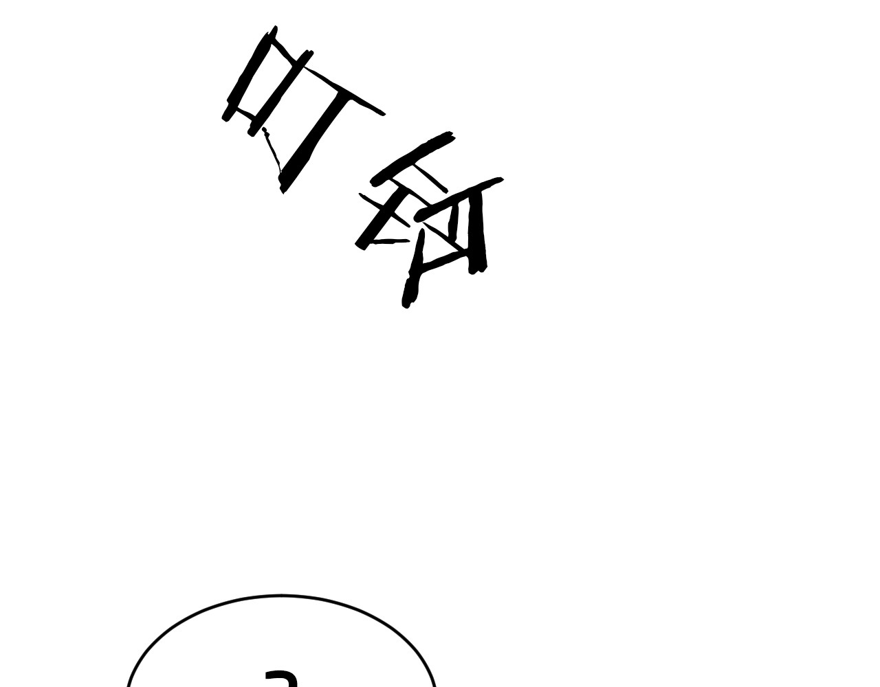 第10话 公开未婚妻 第 44 页