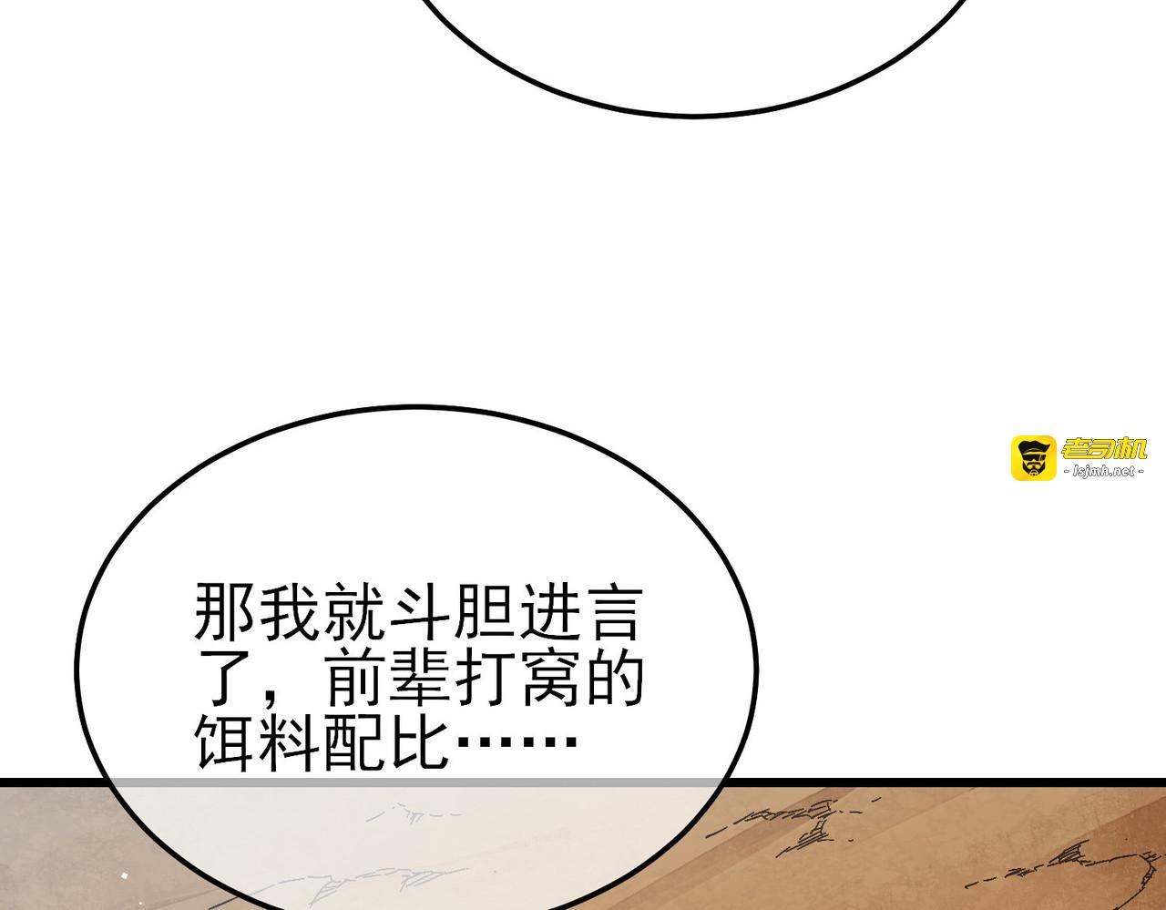 第11话 隐藏boos——鱼人王子！ 第 55 页