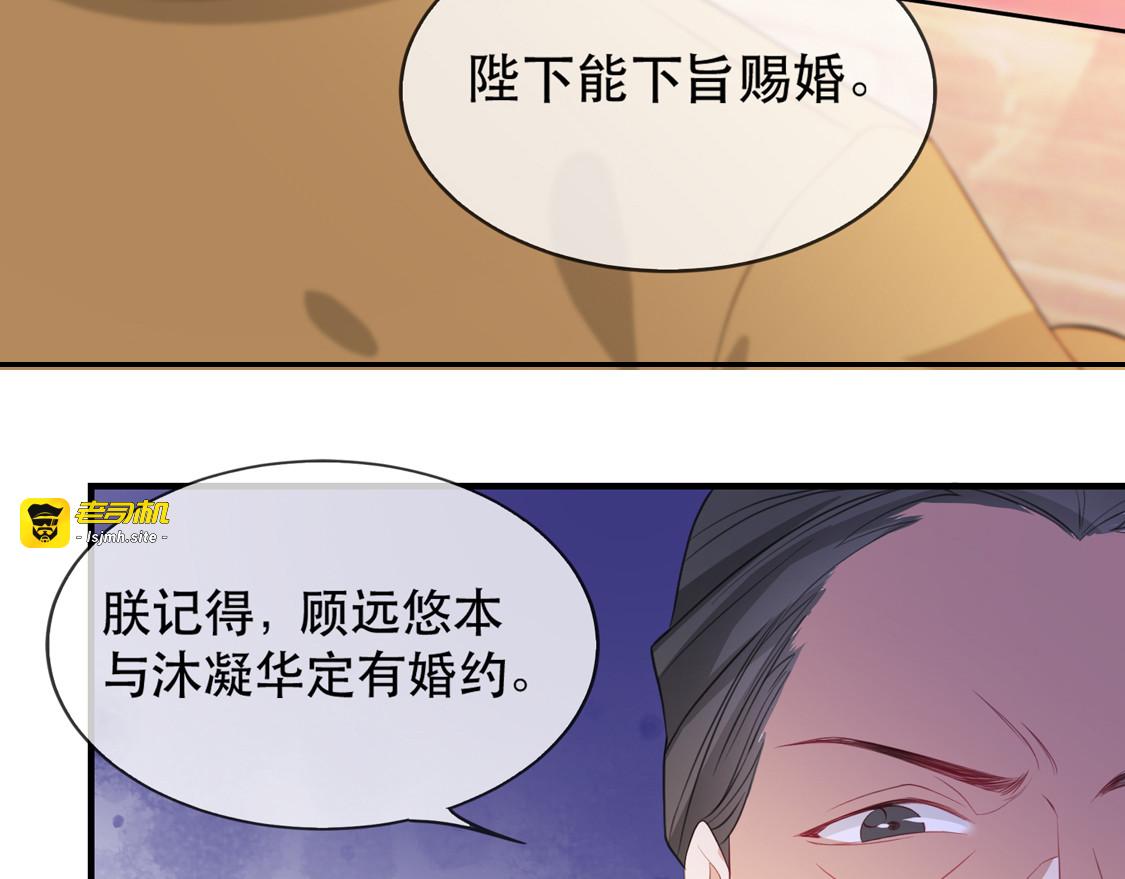 第33话 御旨赐婚 第 53 页