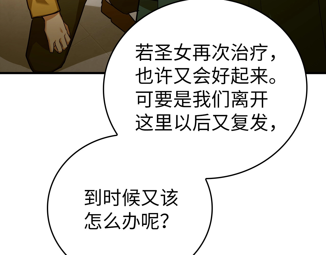 第30话 我会治好她 第 20 页