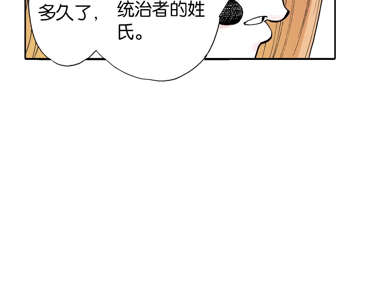 第33话 完结的开始 第 16 页