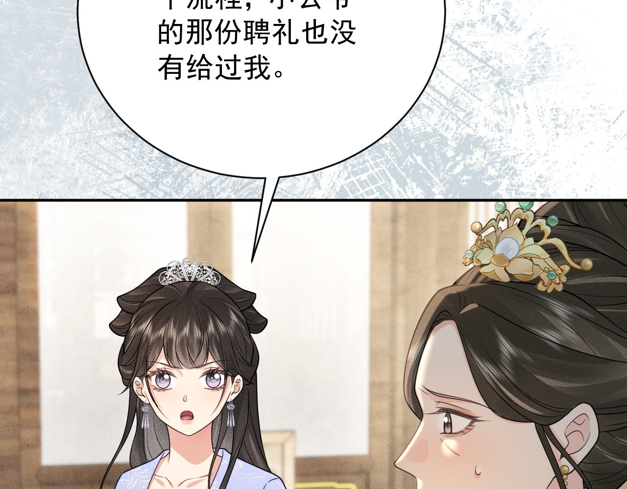 第17话 聘礼之争 第 94 页