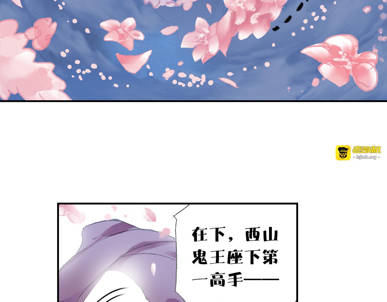第7话 桃花秀士！ 第 73 页