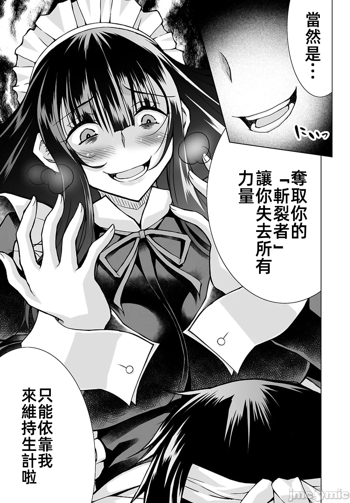 被招唤到异世界获得斩击异能开启简单模式 [神代家家长 止田卓史 矶カズナリ] 异世界に召唤されたんだけど、なんでも斩れてしまう権能を手に入れたのでイージーモードでした。 第16话 - 3