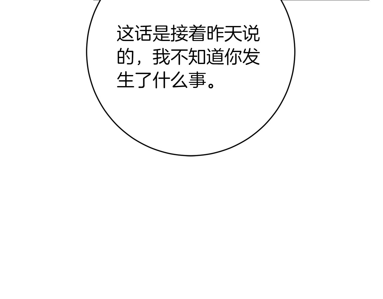 第29话 热情 第 174 页