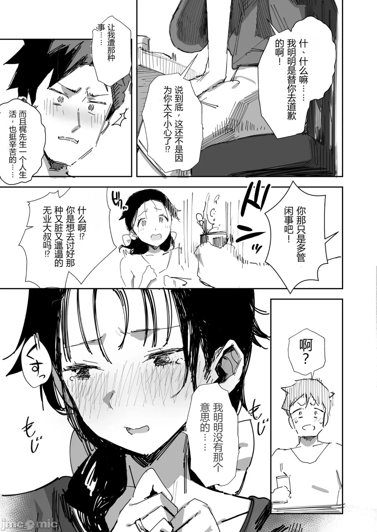 第1话 第 7 页