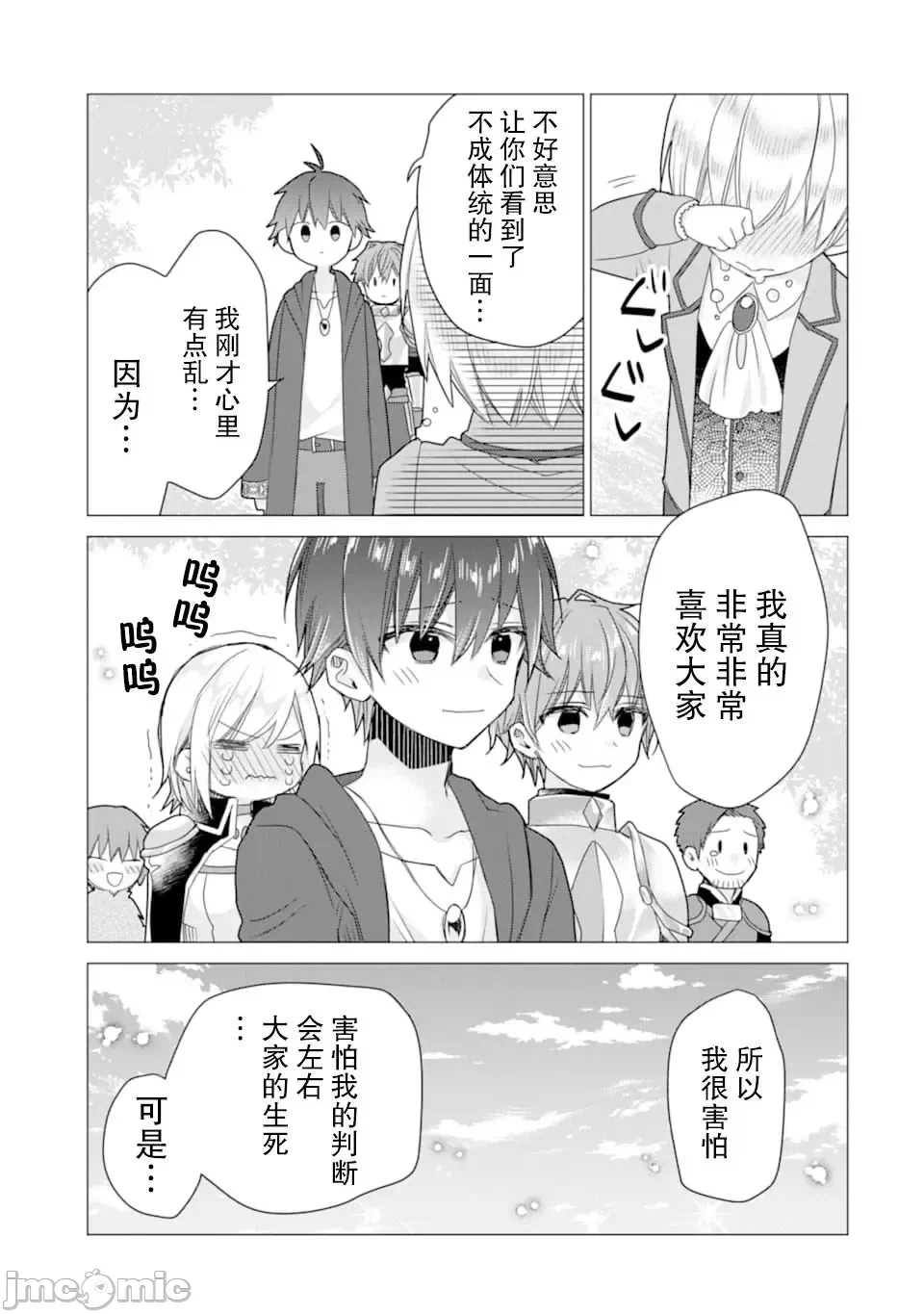 被冒险者开除后作为炼金术师重新启航！ [绿茶汉化组] [佐々木さざめき/绀野贤护/狮子唐/あれっくす] 冒険者をクビになったので、錬金术师として出直します! ~辺境开拓?よし、俺に任せとけ! 第12话 - 20