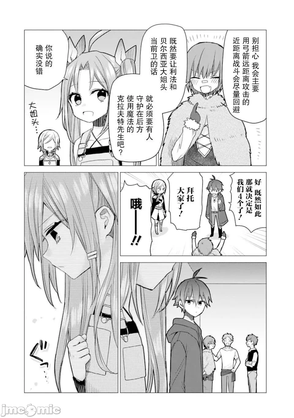 被冒险者开除后作为炼金术师重新启航！ [绿茶汉化组] [佐々木さざめき/绀野贤护/狮子唐/あれっくす] 冒険者をクビになったので、錬金术师として出直します! ~辺境开拓?よし、俺に任せとけ! 第6话 - 15
