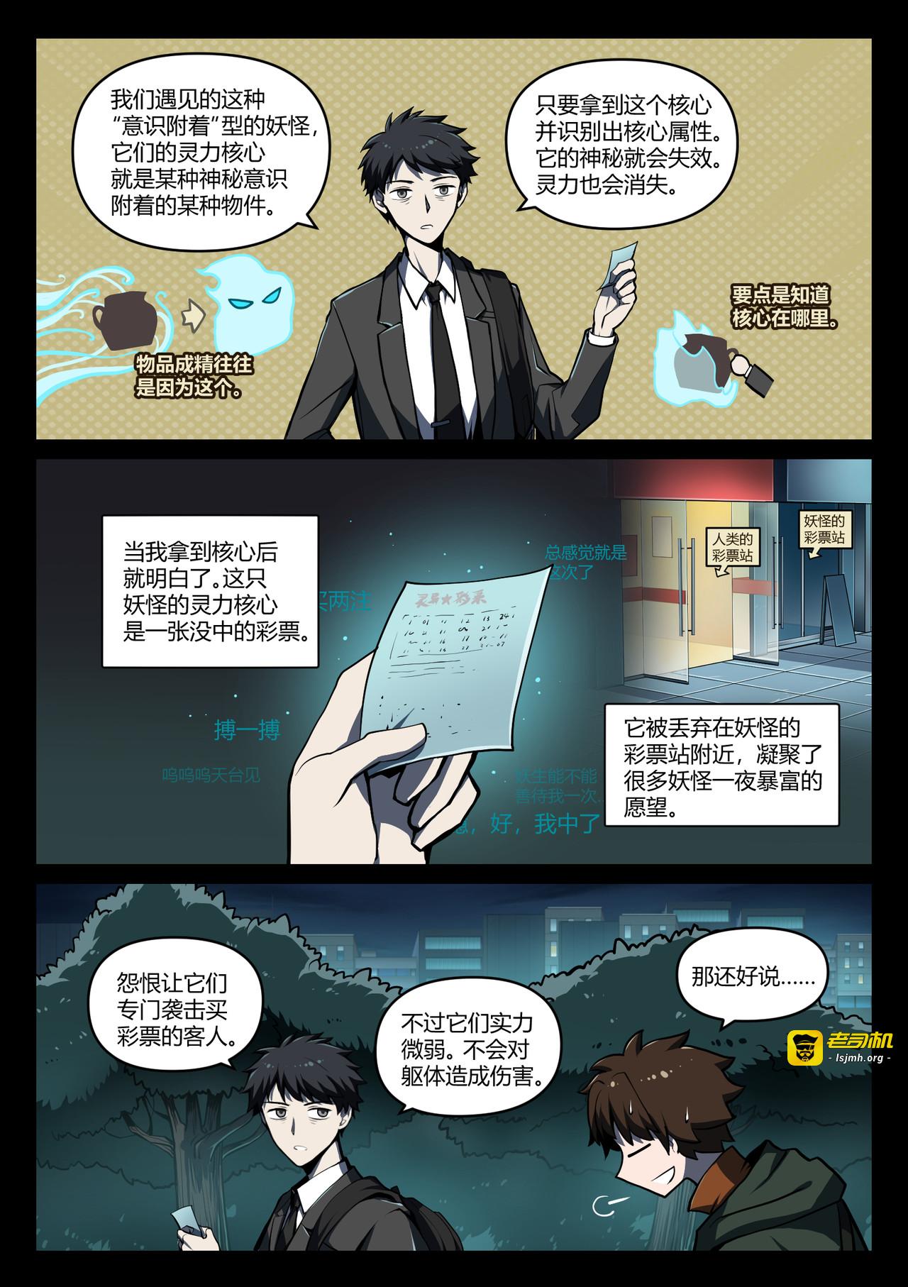 贪嗔逐财 第 11 页