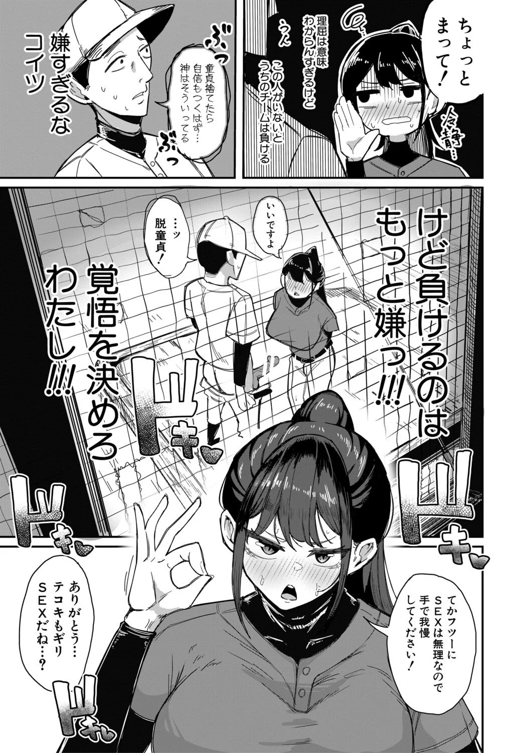 [ズーガ] マネ×ハメ〜女子マネをハメ倒す中出し部活动〜 [DL版] 第1话 - 34