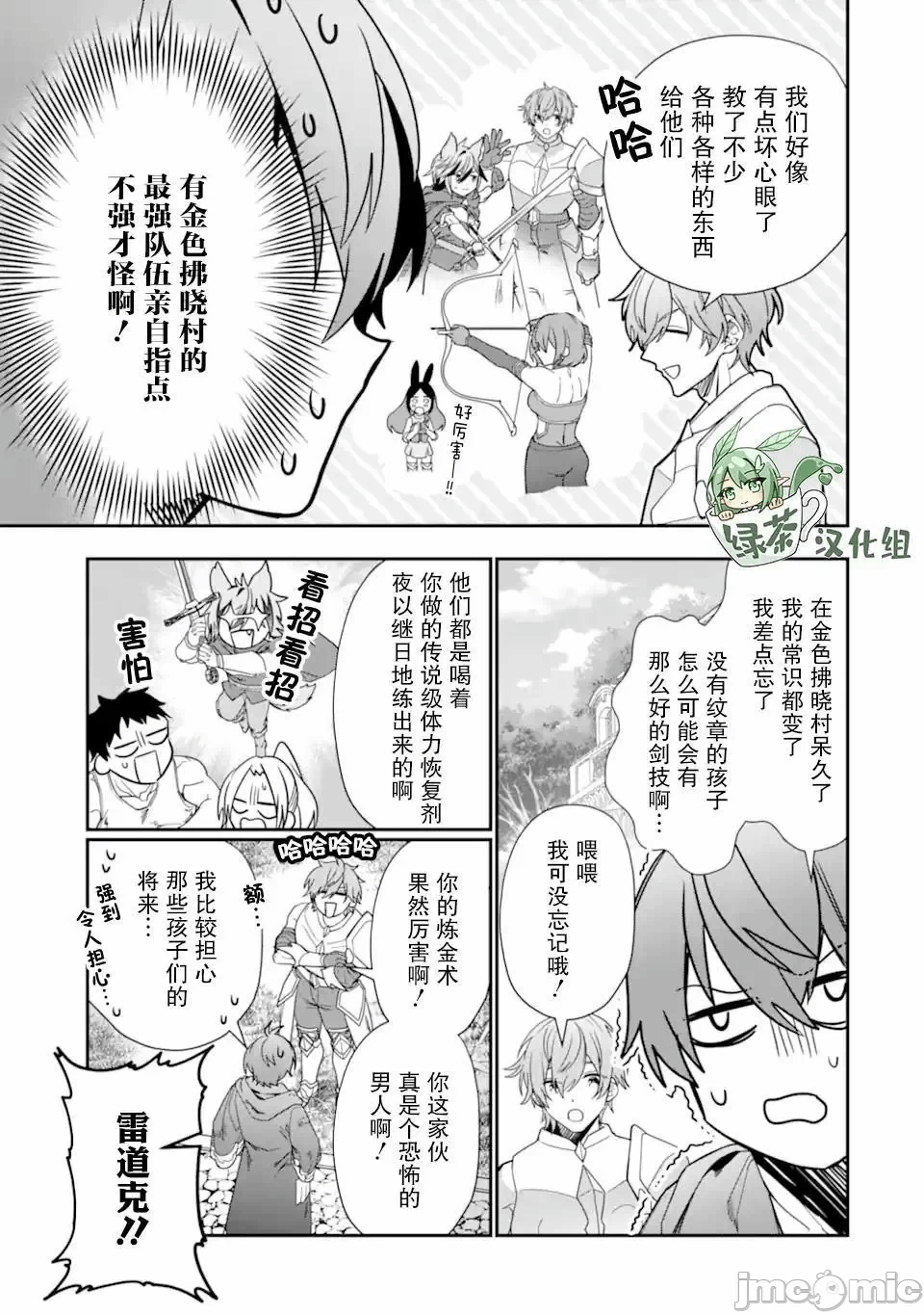 被冒险者开除后作为炼金术师重新启航！ [绿茶汉化组] [佐々木さざめき/绀野贤护/狮子唐/あれっくす] 冒険者をクビになったので、錬金术师として出直します! ~辺境开拓?よし、俺に任せとけ! 第23话 - 19
