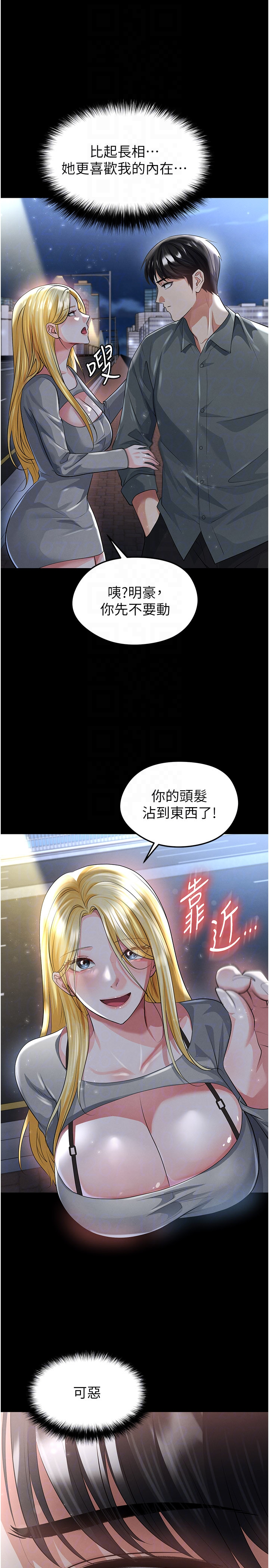 第49话 - 洋妞的惊人胸器 第 10 页