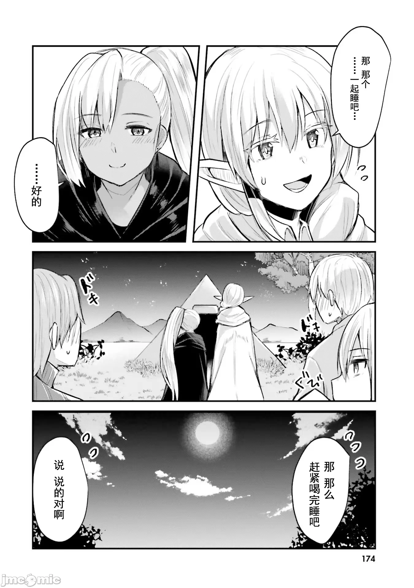第6话6 第 18 页