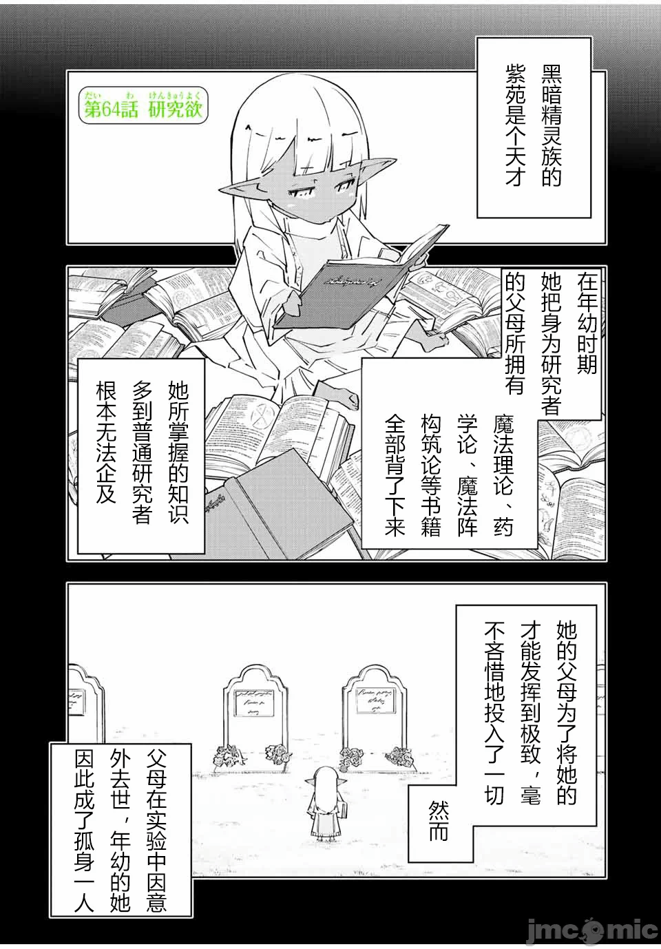 被信赖的伙伴在地下城深处追杀依靠恩惠『无限扭蛋』召唤等级9999的同伴们向世界和原队友復仇还要再补上一句『活该！』 [曲终之时个人汉化] [明镜シスイ、大前贵史] 信じていた仲间达にダンジョン奥地で杀されかけたがギフト『无限ガチャ』でレベル9999の仲间达を手に入れて元パーティーメンバーと世界に復讐&『ざまぁ!』します! 第64话 - 1