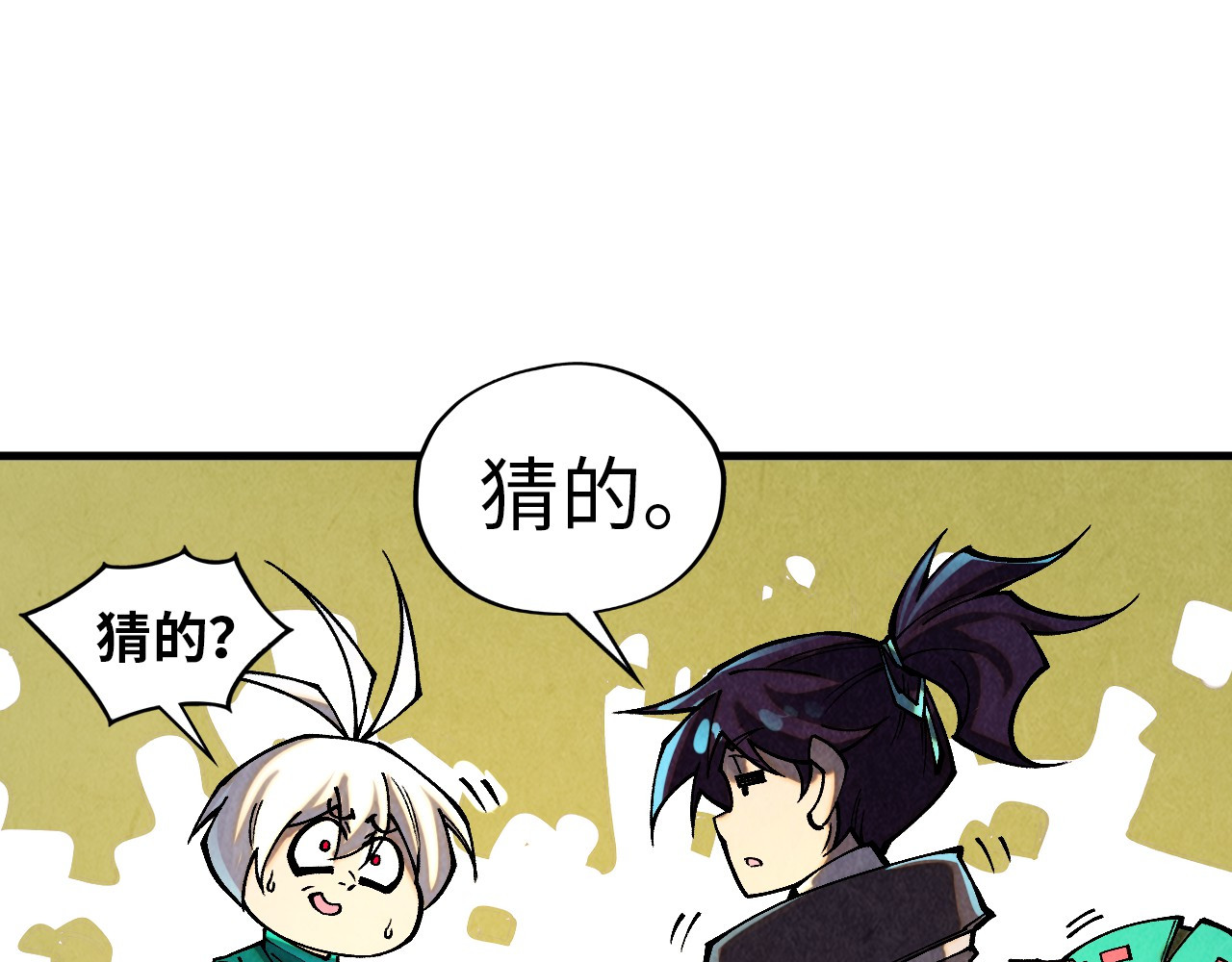 第391话 赌人头 第 32 页