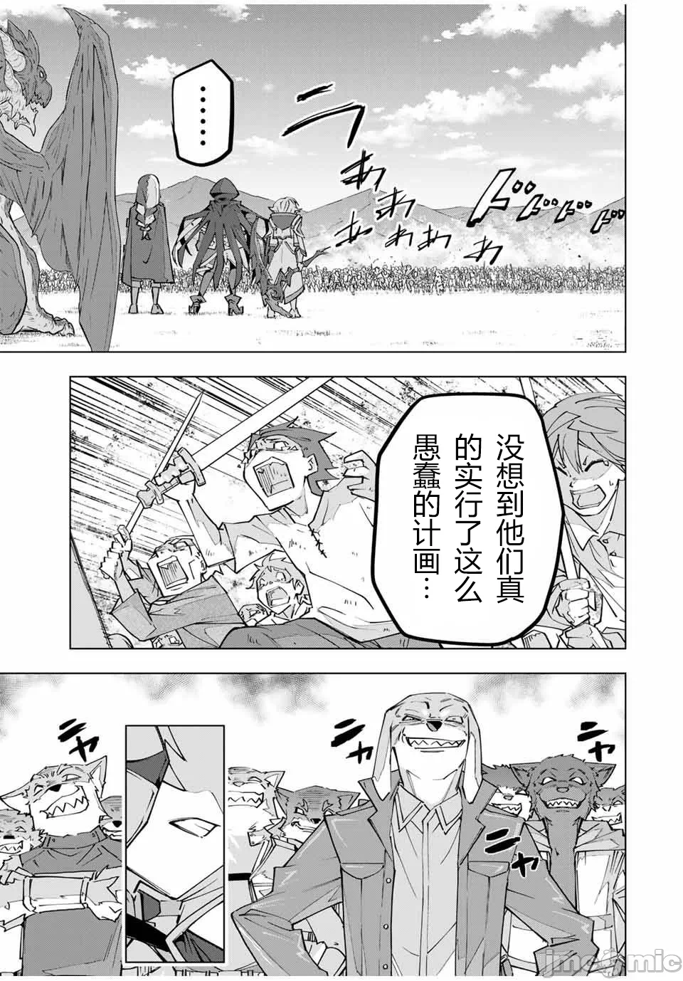被信赖的伙伴在地下城深处追杀依靠恩惠『无限扭蛋』召唤等级9999的同伴们向世界和原队友復仇还要再补上一句『活该！』 [曲终之时个人汉化] [明镜シスイ、大前贵史] 信じていた仲间达にダンジョン奥地で杀されかけたがギフト『无限ガチャ』でレベル9999の仲间达を手に入れて元パーティーメンバーと世界に復讐&『ざまぁ!』します! 第134话 - 13