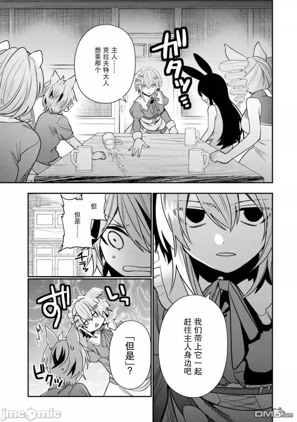 被冒险者开除后作为炼金术师重新启航！ [绿茶汉化组] [佐々木さざめき/绀野贤护/狮子唐/あれっくす] 冒険者をクビになったので、錬金术师として出直します! ~辺境开拓?よし、俺に任せとけ! 第27话 - 5