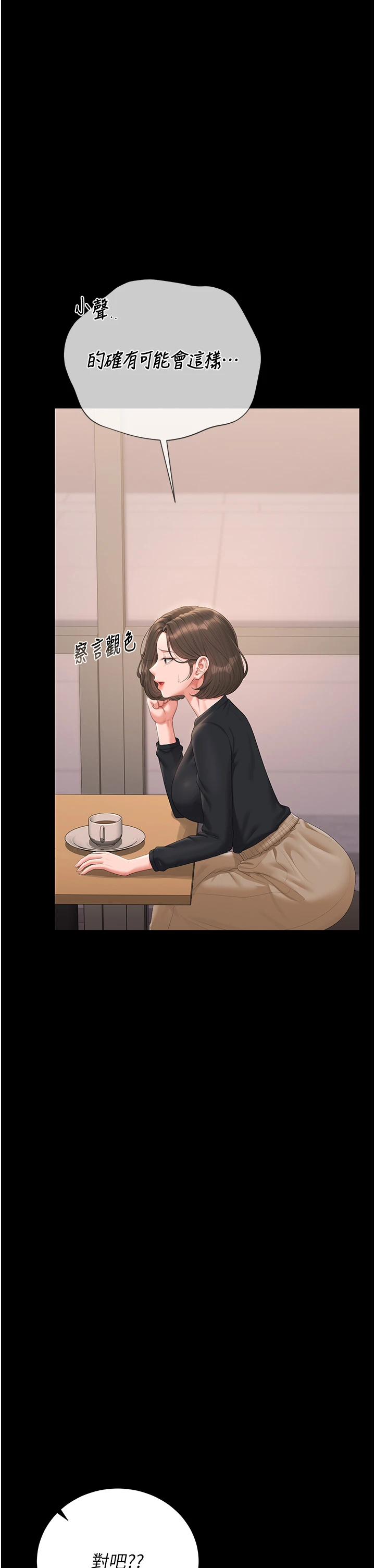 第33话 - 解决人妻的「漏水问题」 第 38 页