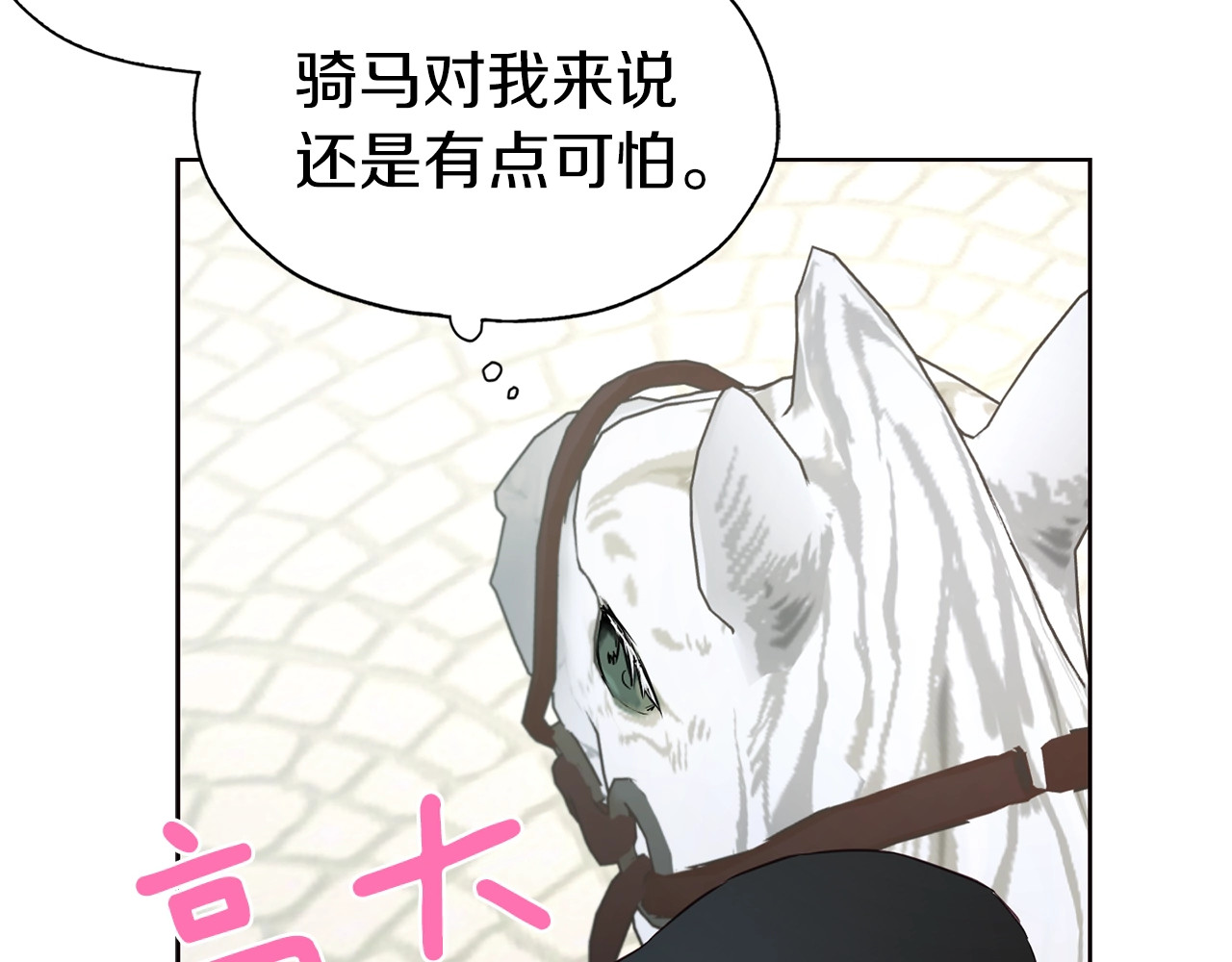 第24话 出宫吧！ 第 114 页
