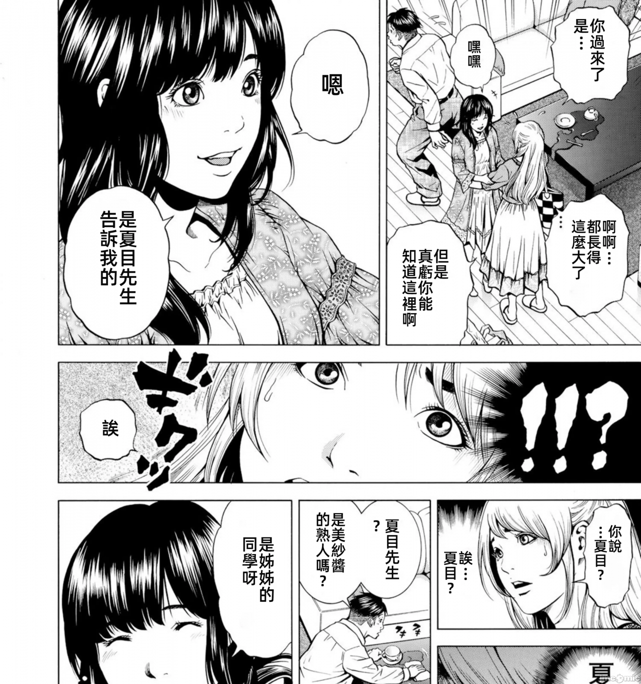 在妻子堕落的偏好快感结束时… [结城稜] ネトラレル。～妻が堕ちゆく偏爱快楽の果てに… 第7话 - 7