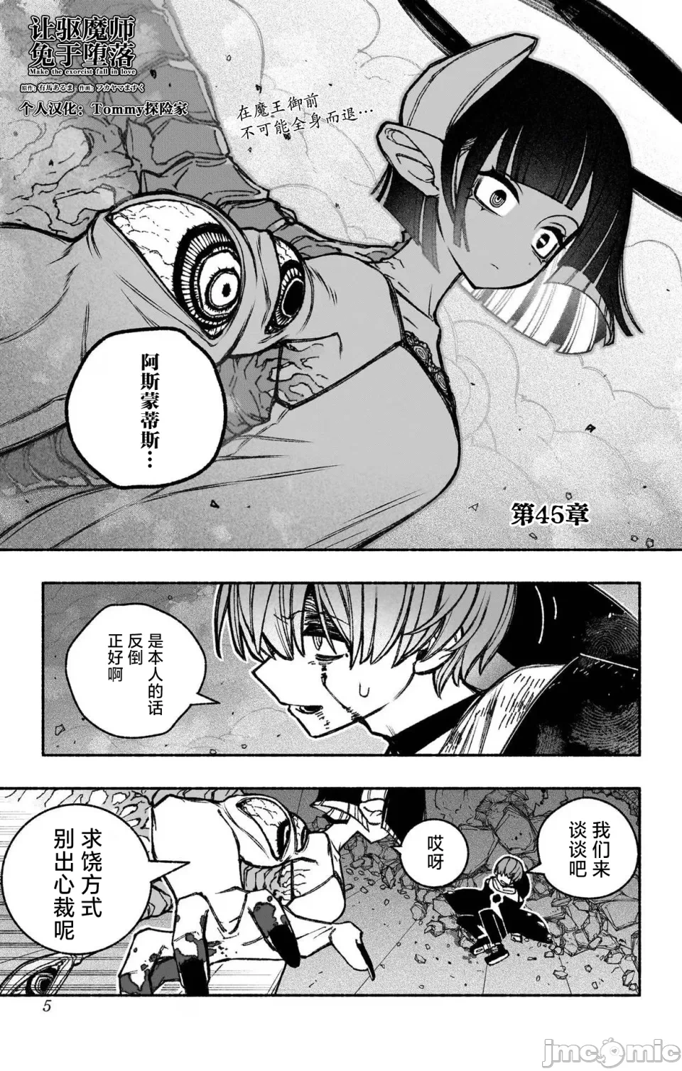 让驱魔师免于堕落 [有马あるま/フカヤマますく] エクソシストを堕とせない 第45话 - 2