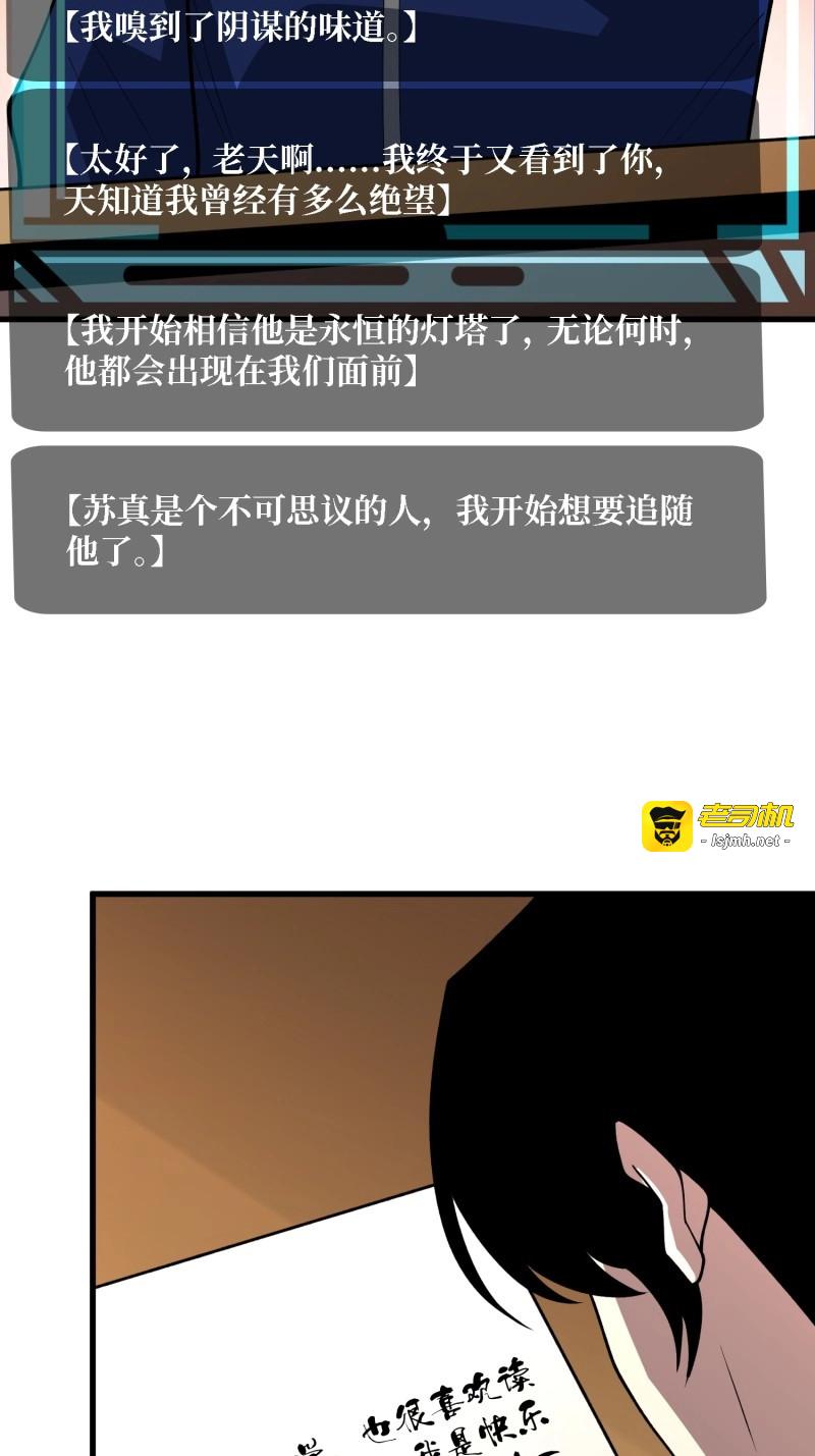 第61话 第61话 星空与旅人 第 31 页