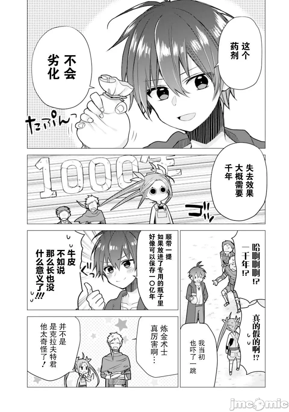 被冒险者开除后作为炼金术师重新启航！ [绿茶汉化组] [佐々木さざめき/绀野贤护/狮子唐/あれっくす] 冒険者をクビになったので、錬金术师として出直します! ~辺境开拓?よし、俺に任せとけ! 第3话 - 15