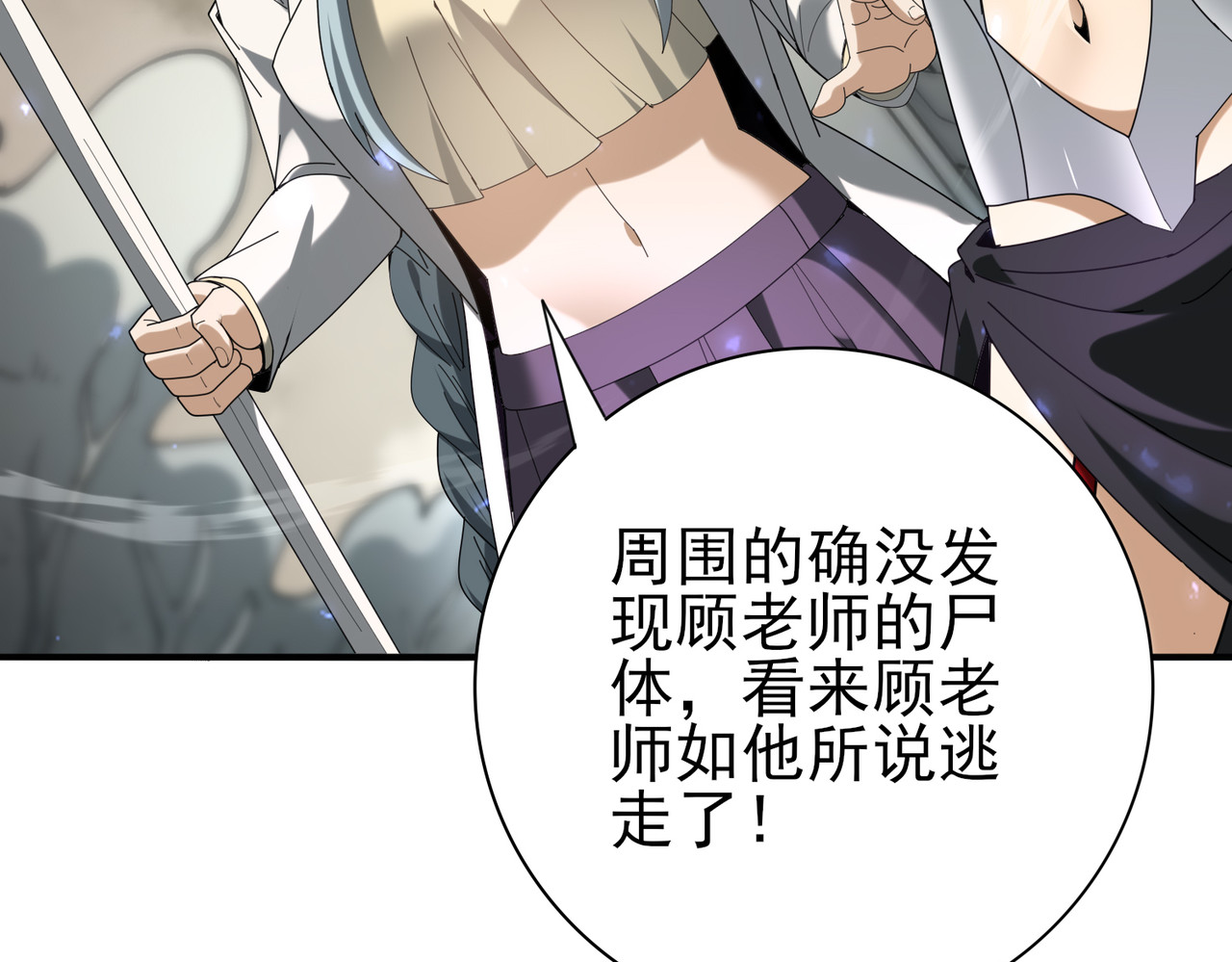 第105话 守株待兔 第 86 页