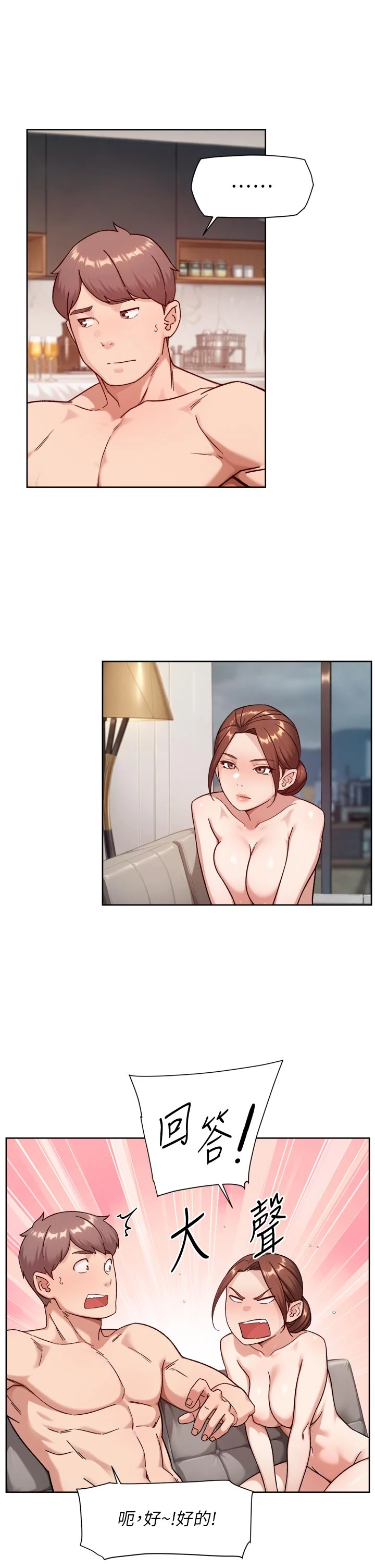 第59话 - 富婆大姐的超甜提议 第 19 页