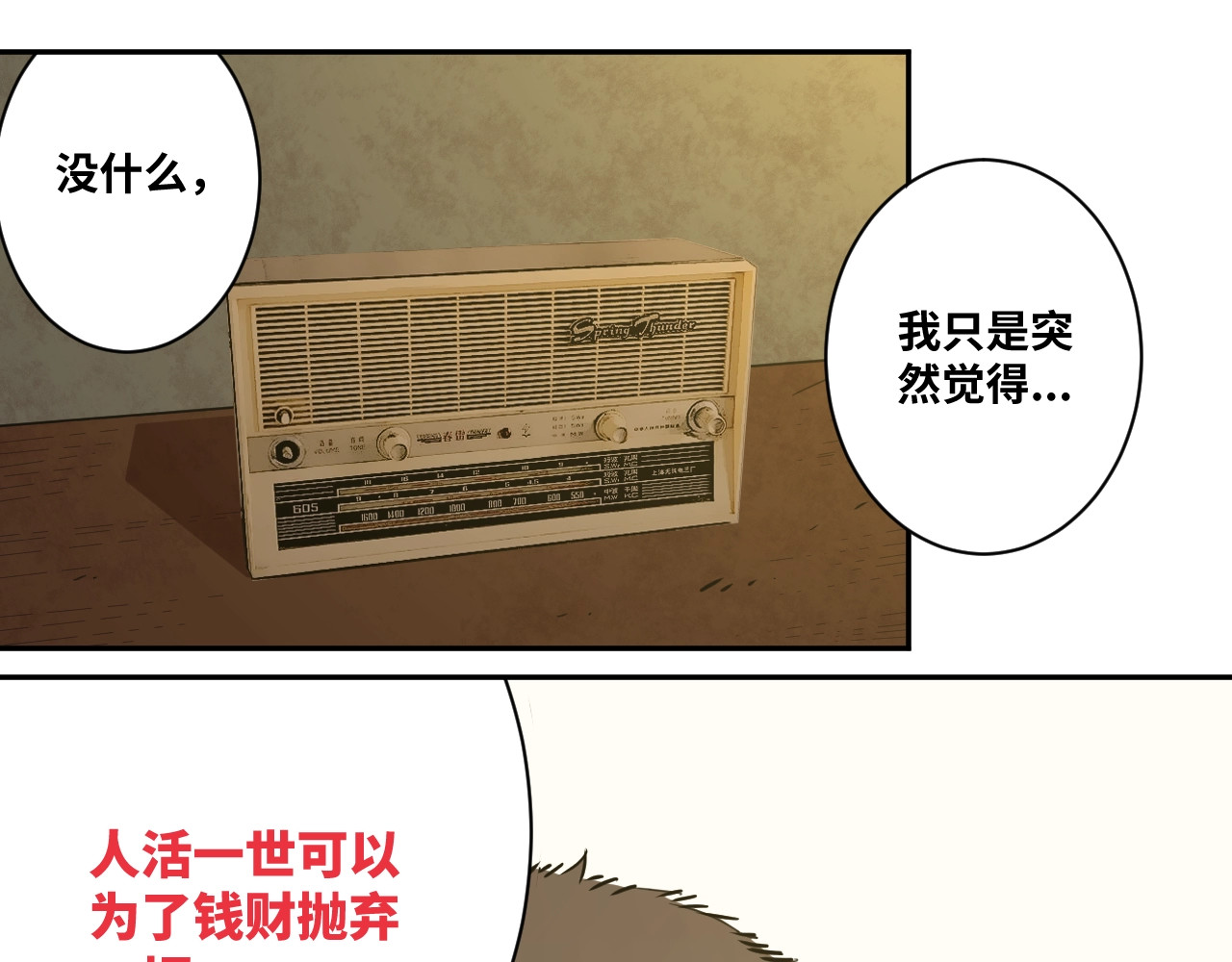 第3话 从门缝塞进来的纸钱！ 第 64 页