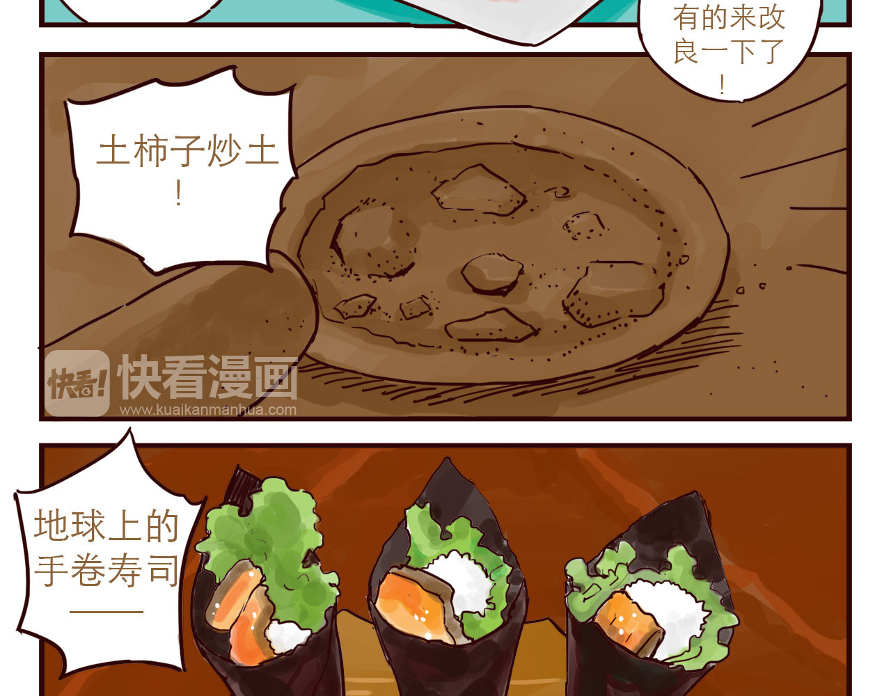 第50话 土星吃土 第 4 页