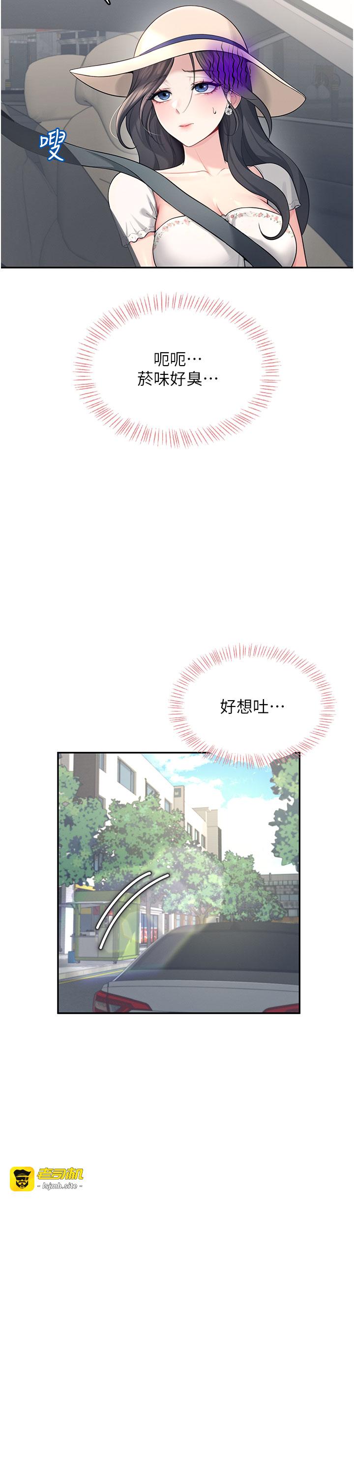 第33话 - 女神亲榨柠檬汁♥ 第 15 页