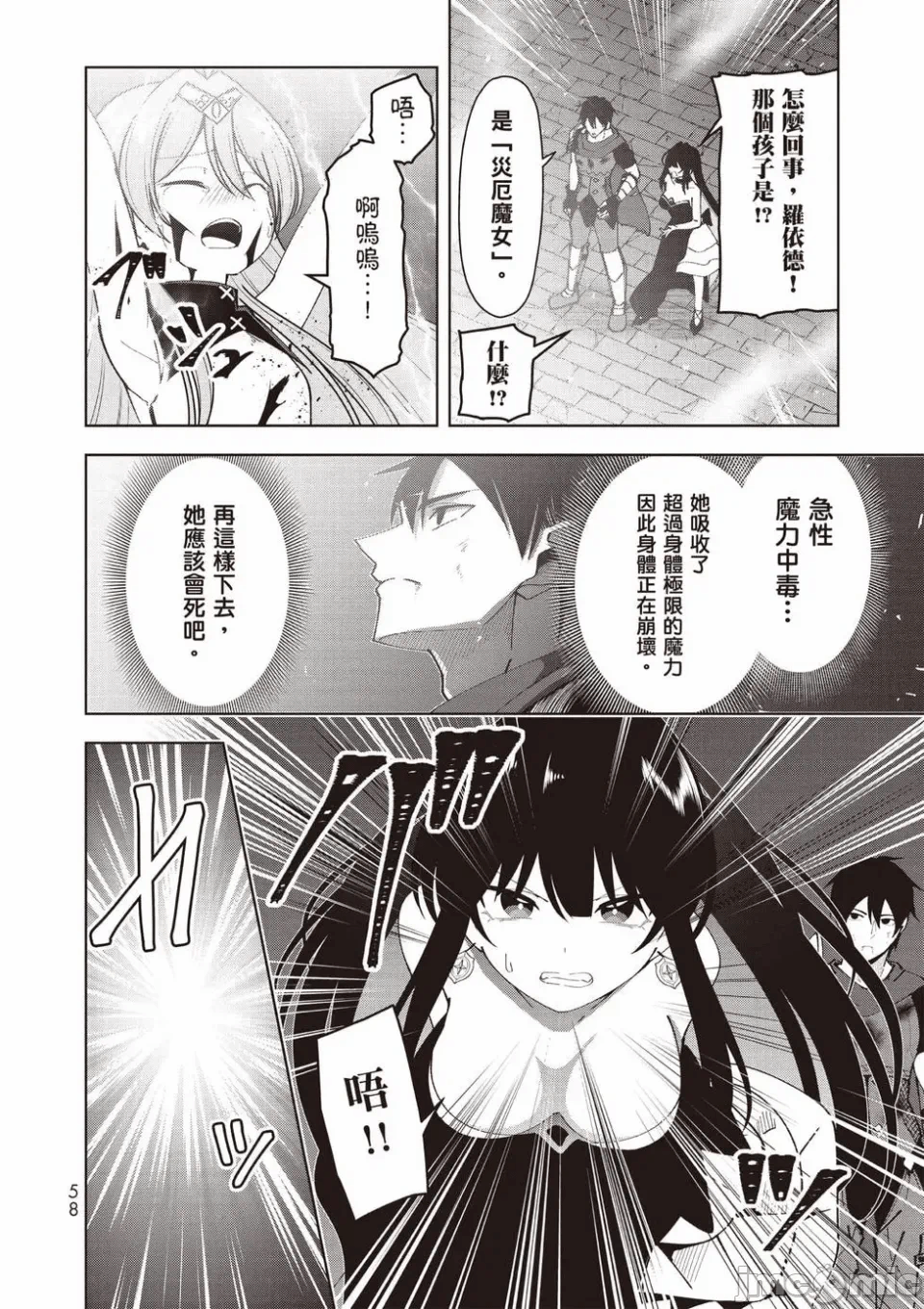 被称为勇者后，无双男建立了家庭 [攸望汉化组] [むすあき/さなだケイスイ/空埜一树] 勇者と唿ばれた后に ―そして无双男は家族を创る― 第2话 - 42