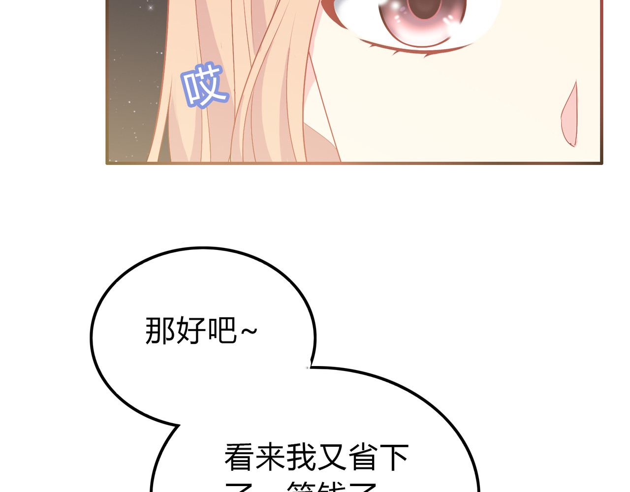 第19话 你抱着的人不是我 第 120 页