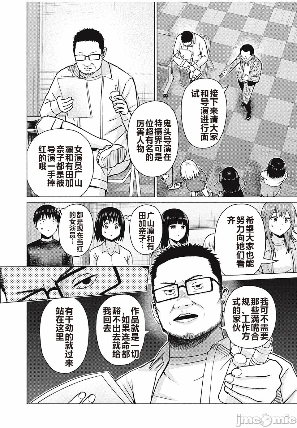 写真乐园！[AI翻译] [桂あいり/西木田景志] グラぱらっ！ 第8话 - 115
