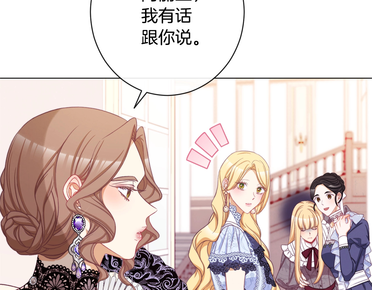 第94话 偷听 第 16 页