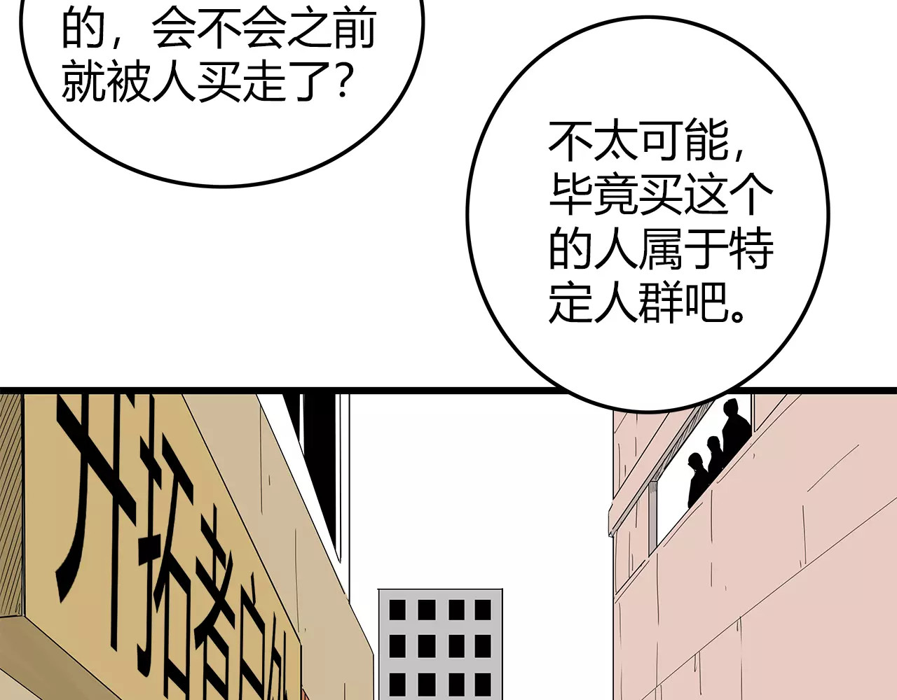 第50话 决定 第 52 页