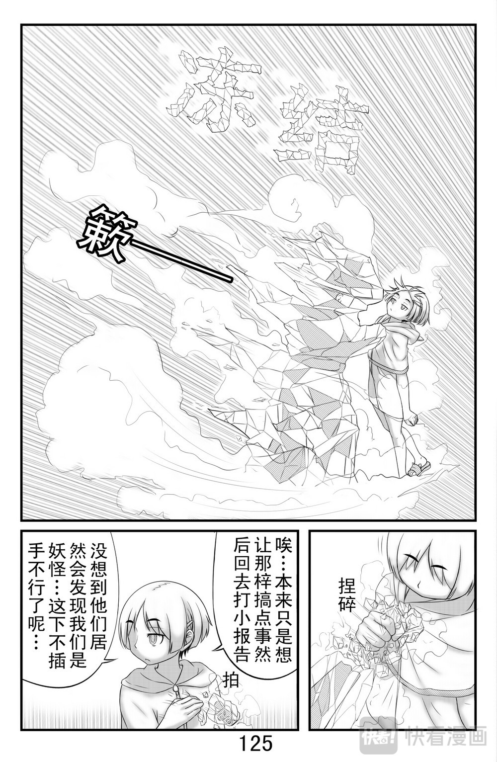 第九话 第 8 页