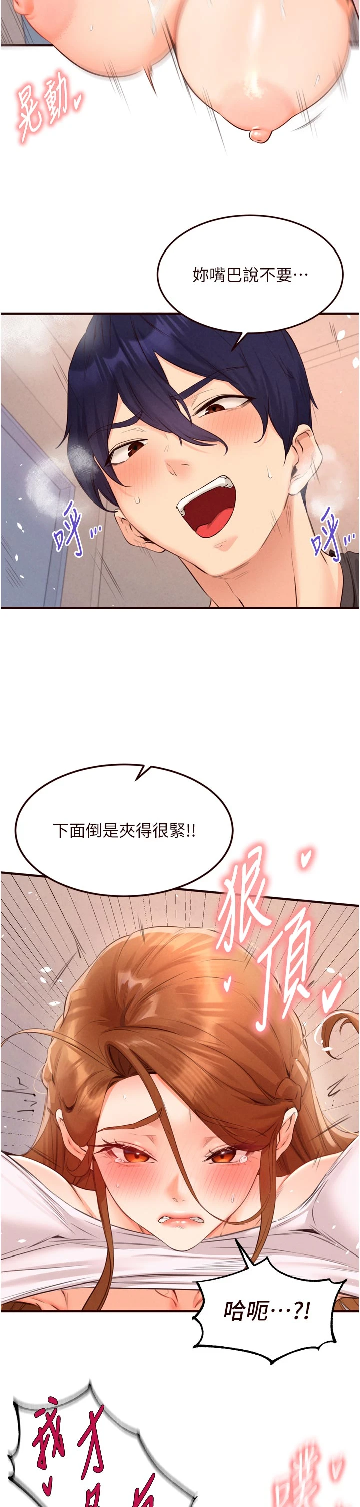 第76话 - 和阿姨开天体派对 第 5 页