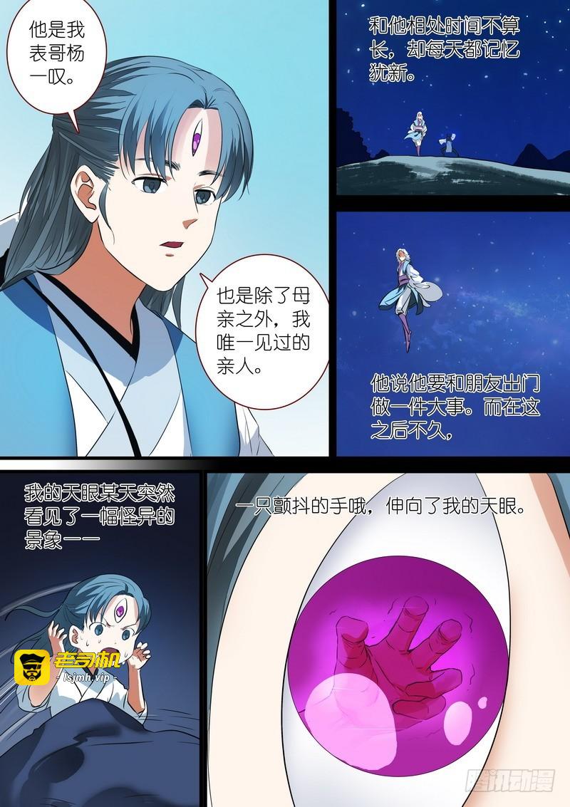 总234·水里的姑娘 第 7 页