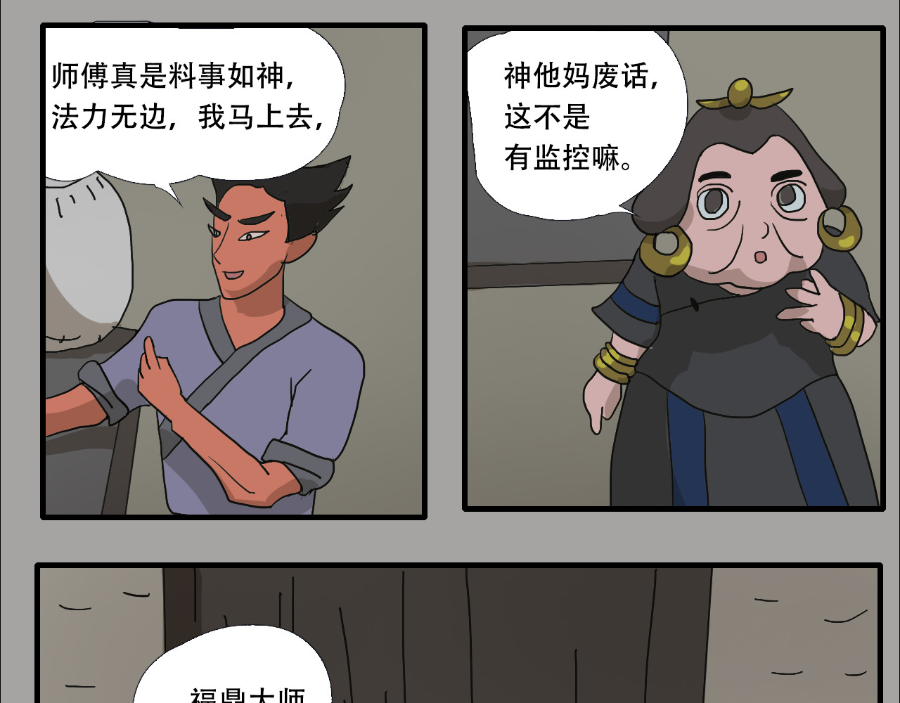 第5话  小仙肉最香了 第 86 页
