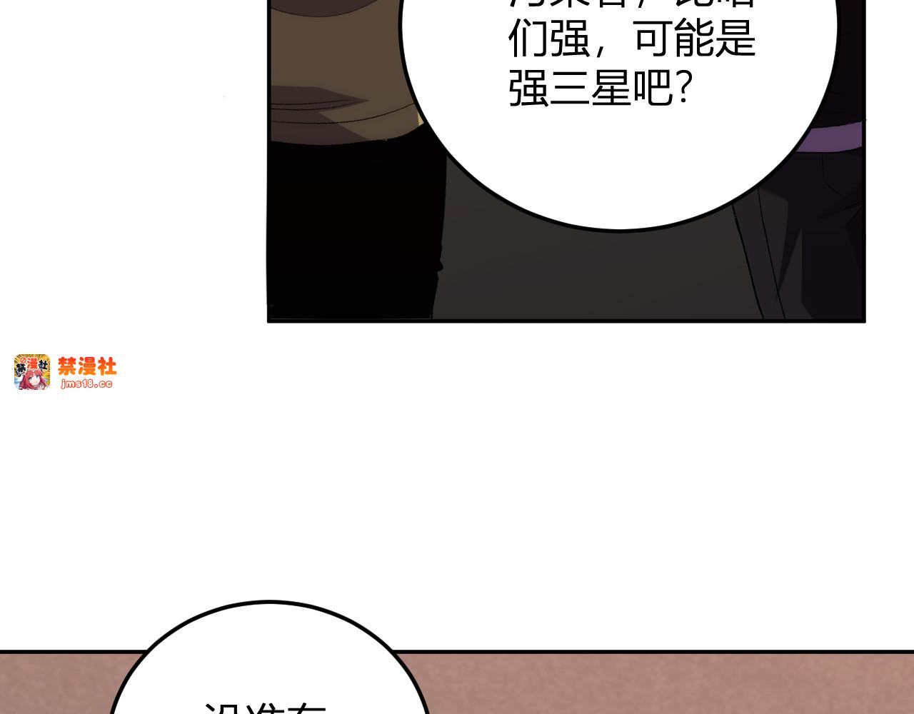 第20话  五级异能者！ 第 111 页
