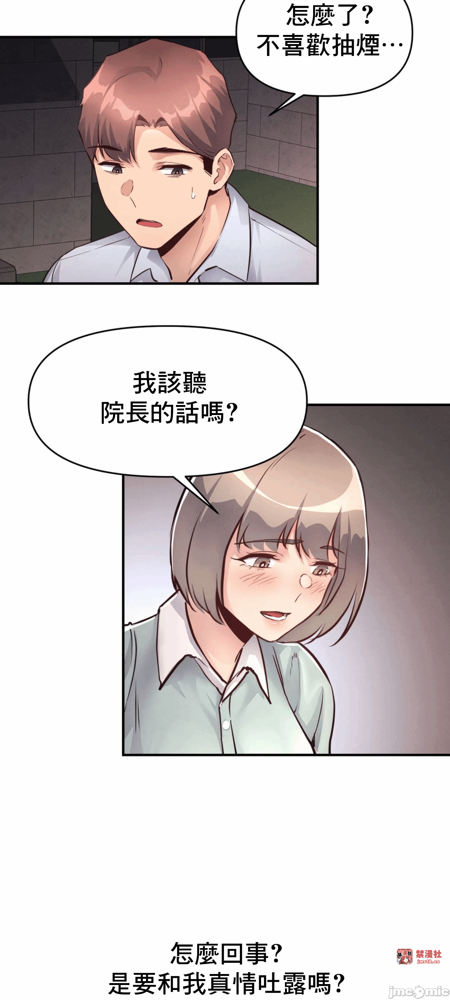 第24话 第 48 页
