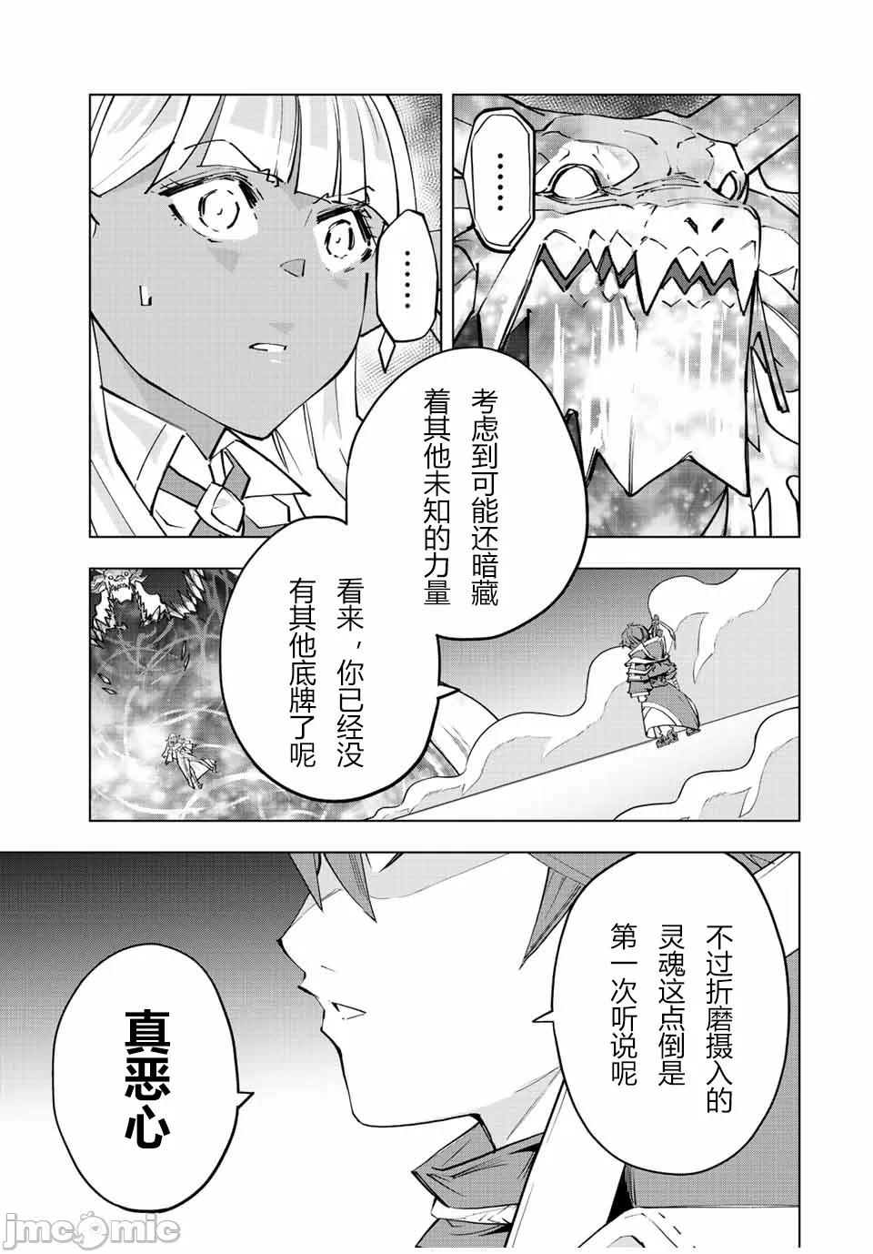 被信赖的伙伴在地下城深处追杀依靠恩惠『无限扭蛋』召唤等级9999的同伴们向世界和原队友復仇还要再补上一句『活该！』 [曲终之时个人汉化] [明镜シスイ、大前贵史] 信じていた仲间达にダンジョン奥地で杀されかけたがギフト『无限ガチャ』でレベル9999の仲间达を手に入れて元パーティーメンバーと世界に復讐&『ざまぁ!』します! 第67话 - 13