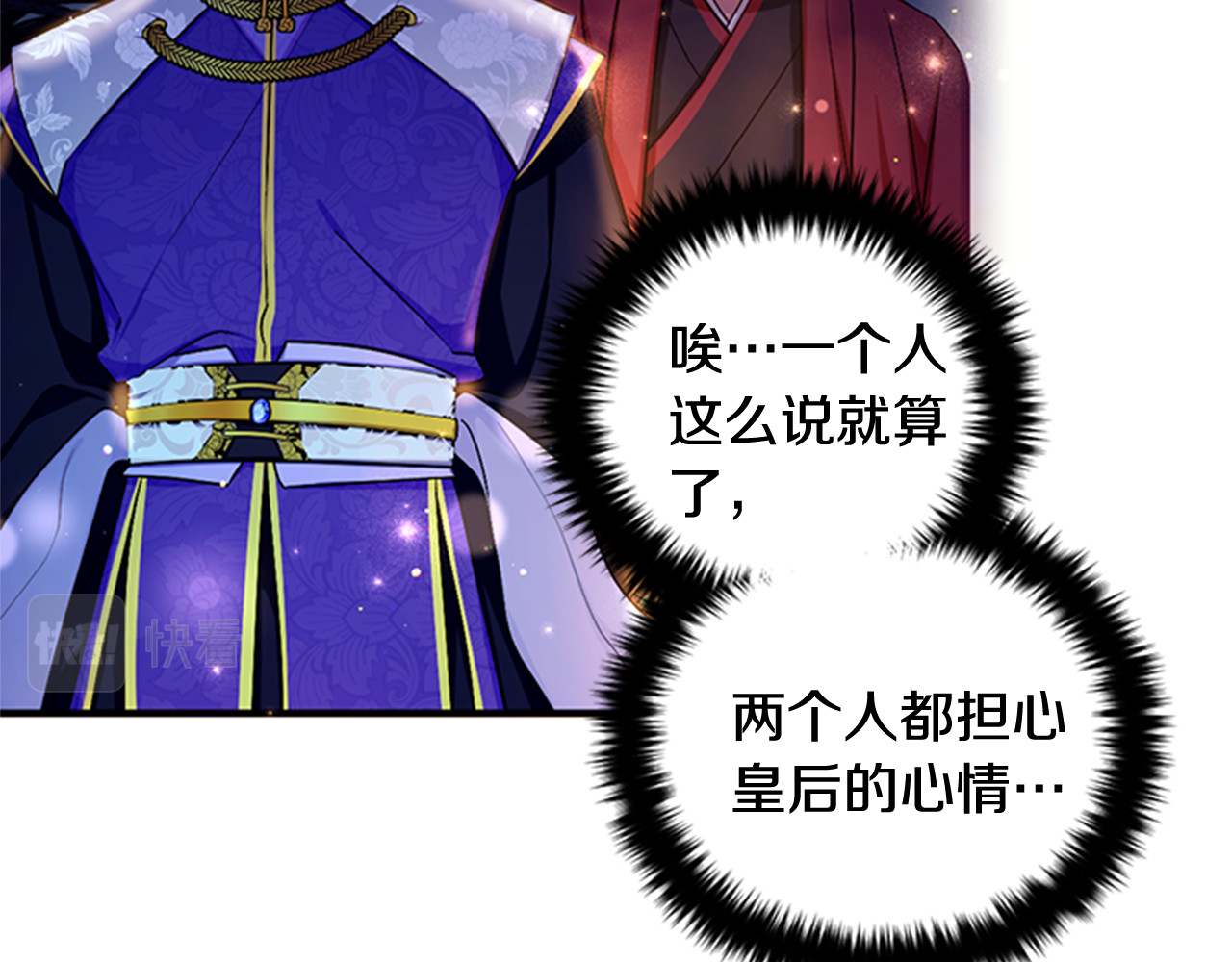 第73话 夜探皇后 第 73 页