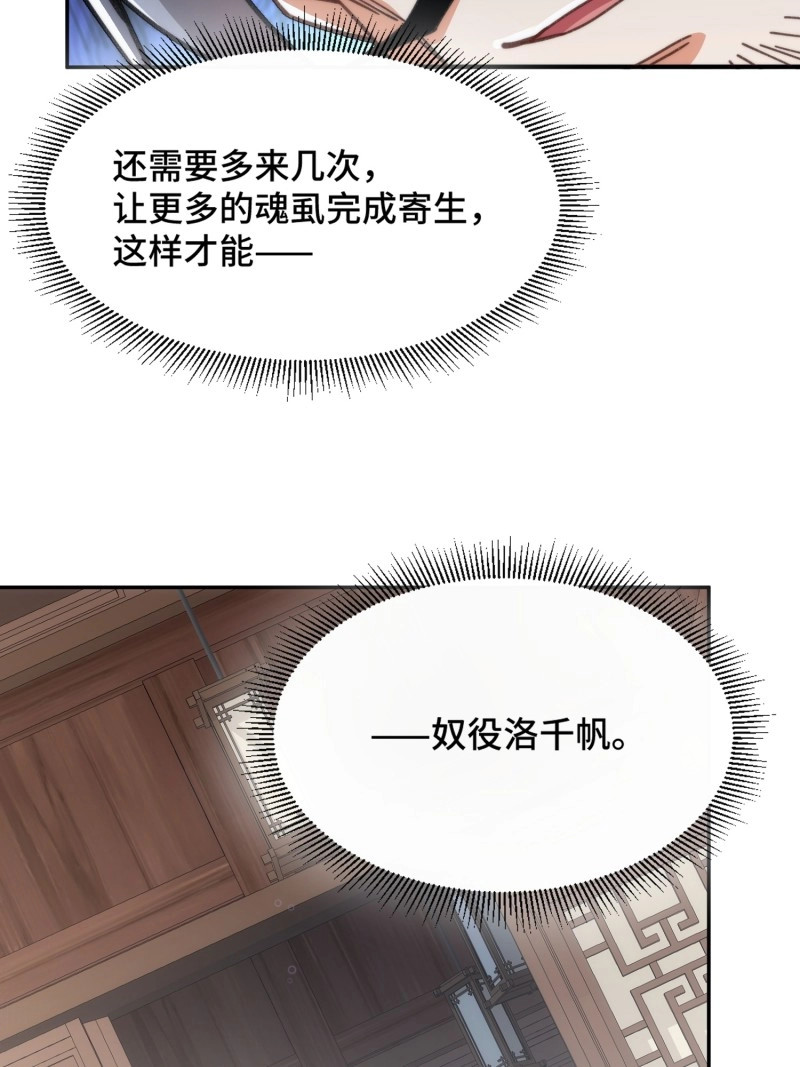 第23话 第二十二话 坦白局 第 6 页