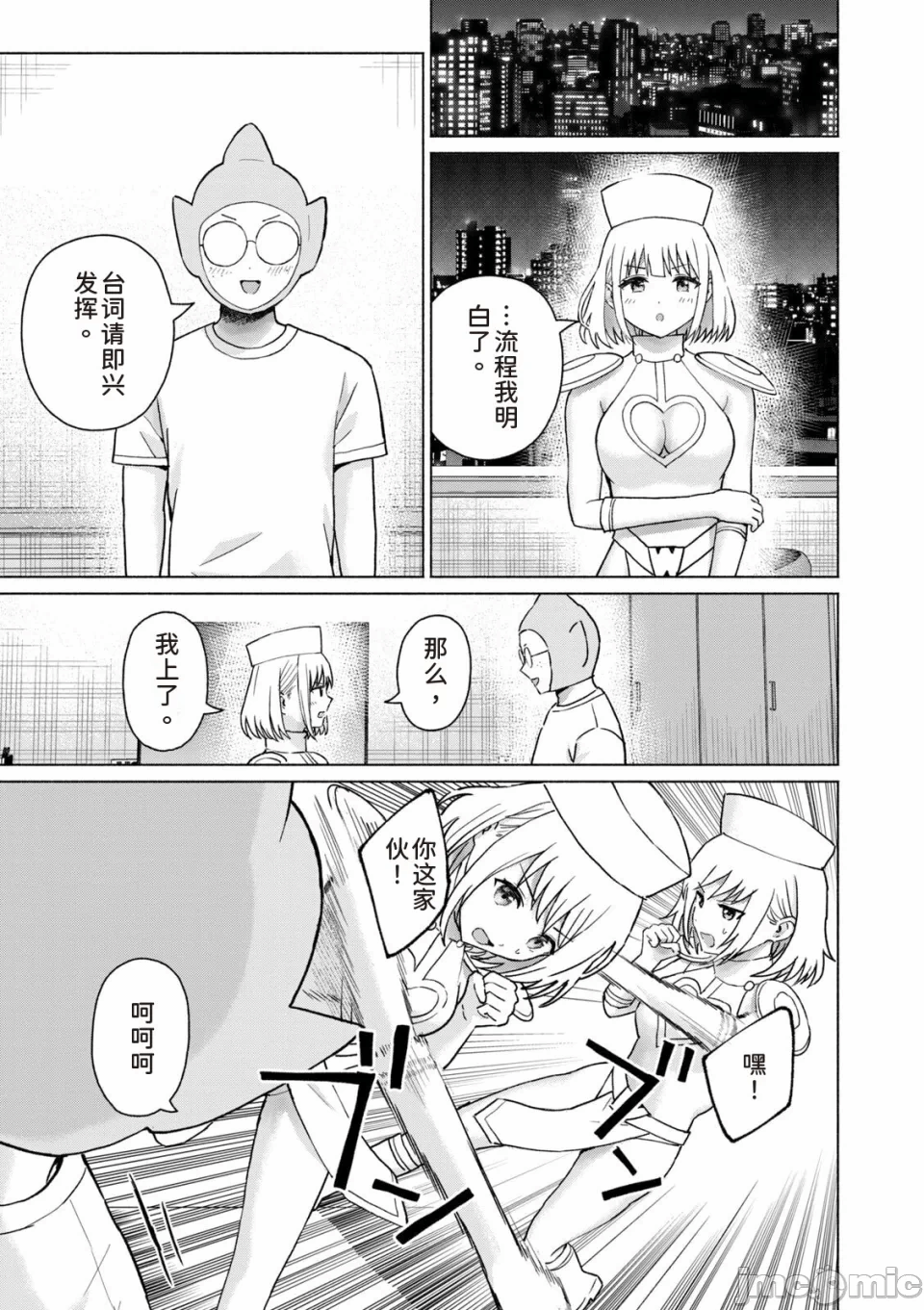 写真乐园！[AI翻译] [桂あいり/西木田景志] グラぱらっ！ 第14话 - 143