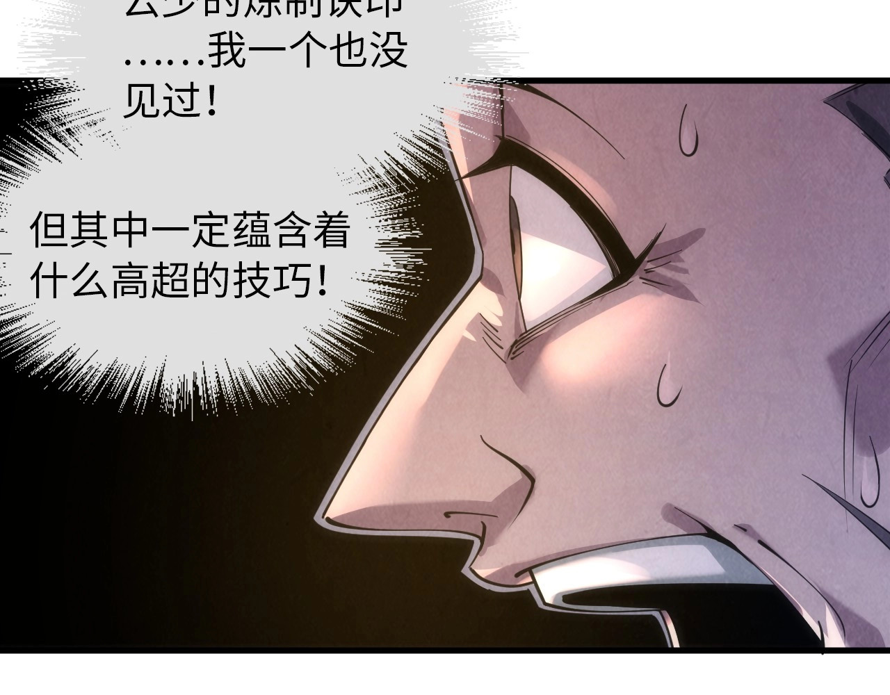 第19话 提纯 第 14 页